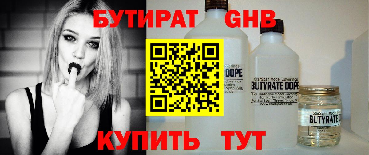 БУТИРАТ GHB  БУТИРАТ  Назарово  Вход с VPN 