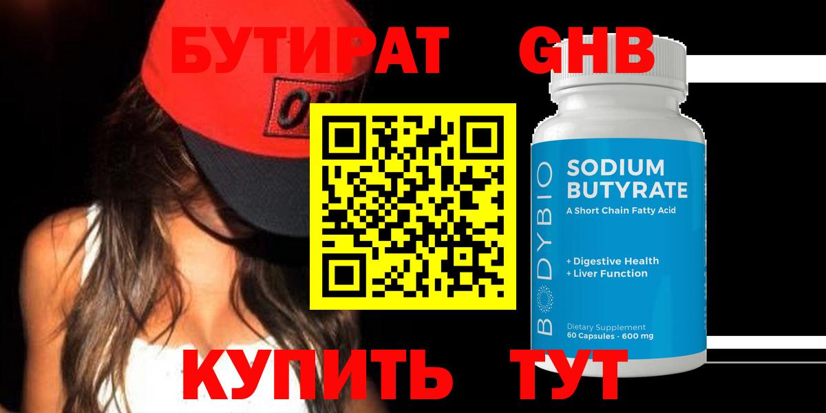 БУТИРАТ буратино Назарово