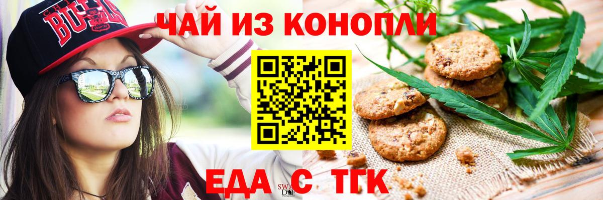 Печенье с ТГК конопля Назарово
