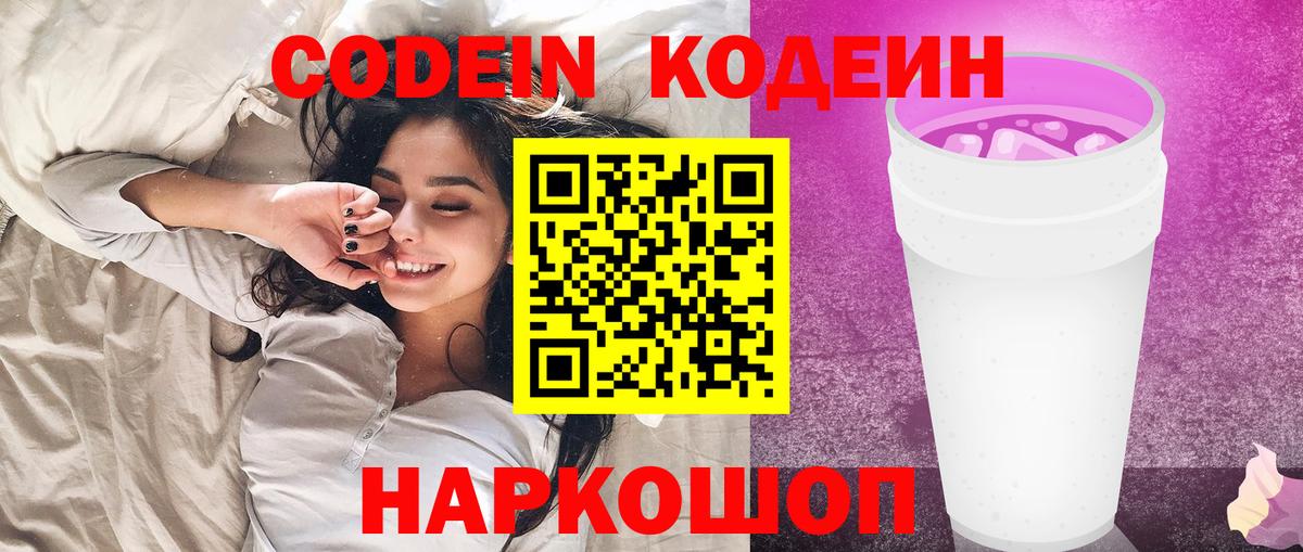 Кодеиновый сироп Lean напиток Lean (лин)  Вход с VPN  Назарово 