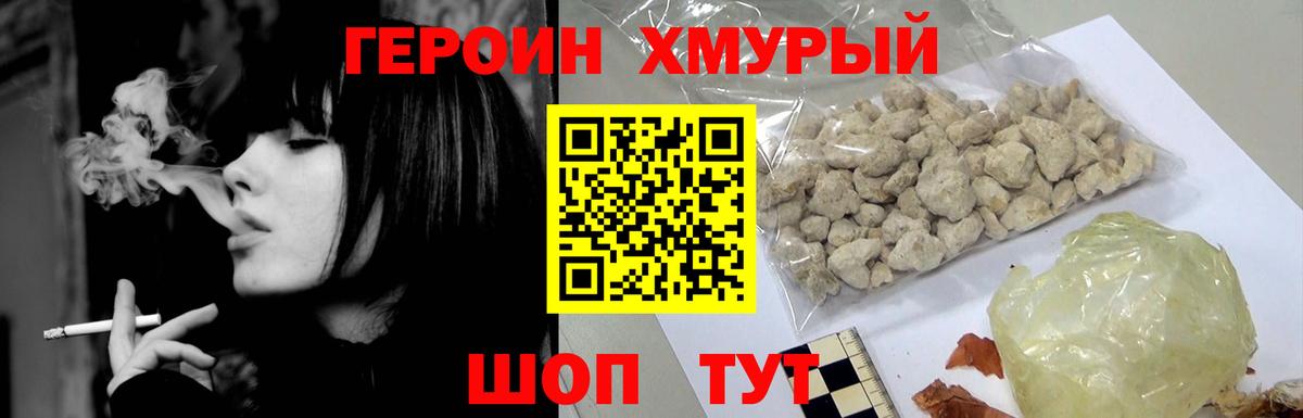 Героин Heroin Назарово