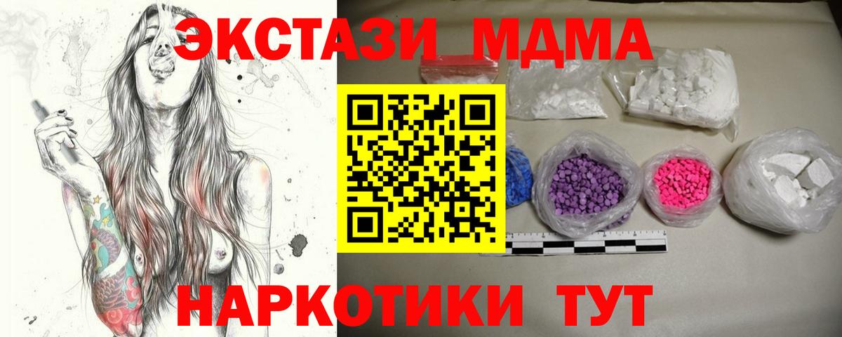 МДМА VHQ  Вход с VPN  Назарово  MDMA Molly 