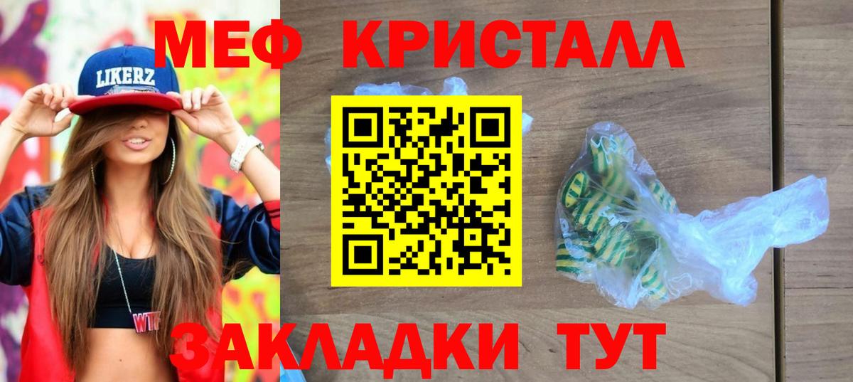 МЕФ кристаллы Назарово